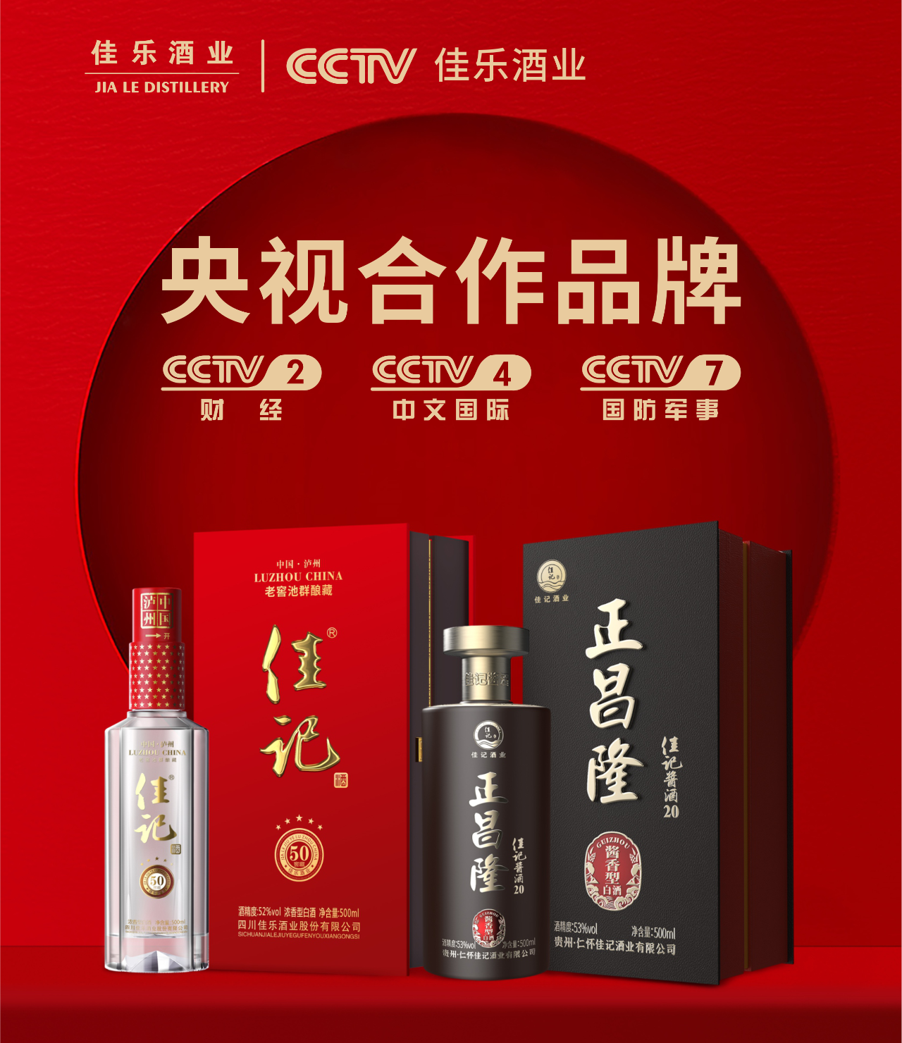 焕新升级 | 腾龙国际平台酒业“佳记亭”亮相央视！